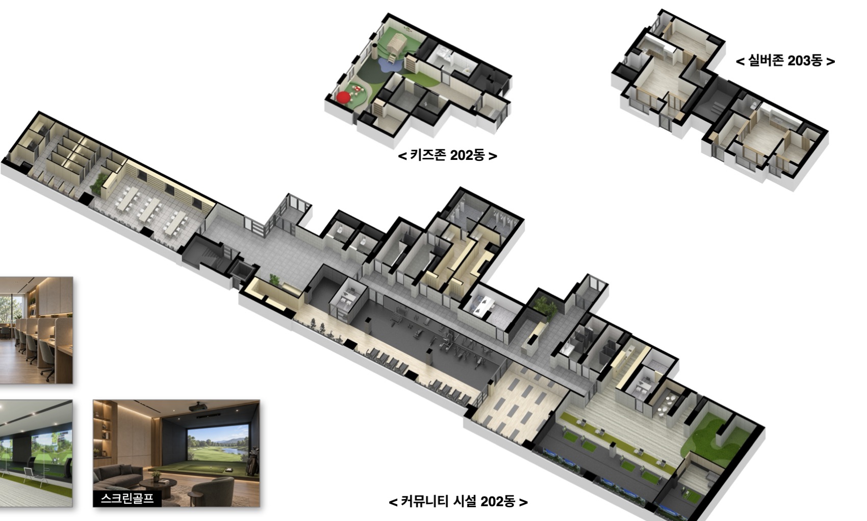 커뮤니티 시설 202동, 키즈존 202동, 실버존 203동 3D 평면